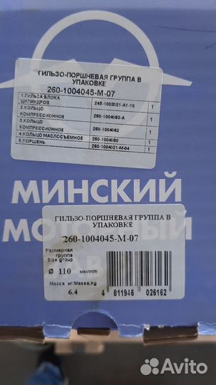 Гильзо-поршневая группа Д260