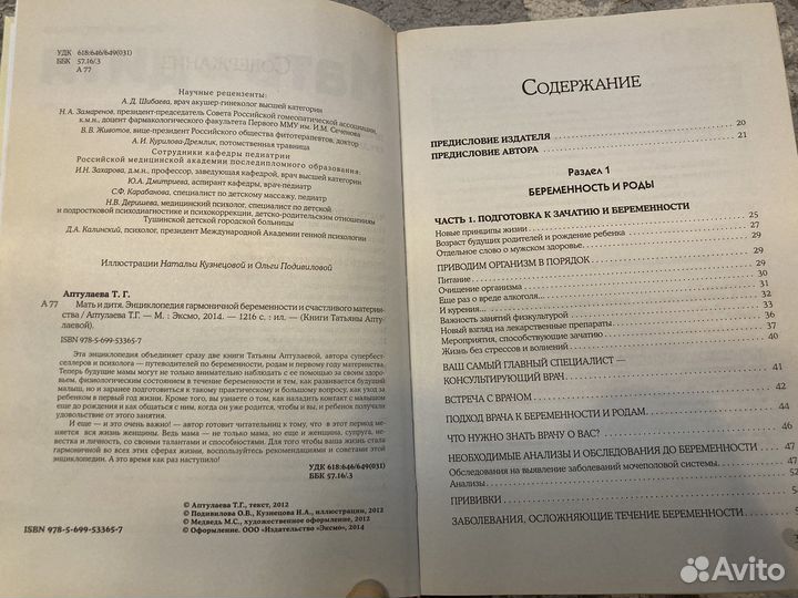 Книга «Мать и дитя» Аптулаева Т