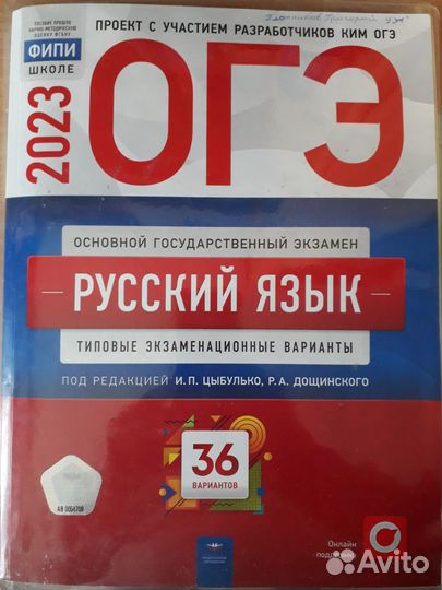 Сборники типовых тестов к ОГЭ