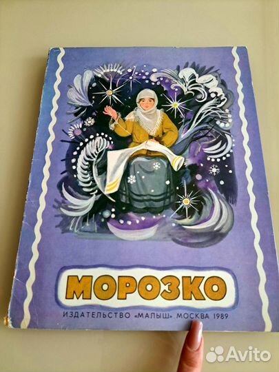 Тонкие детские книжки периода СССР