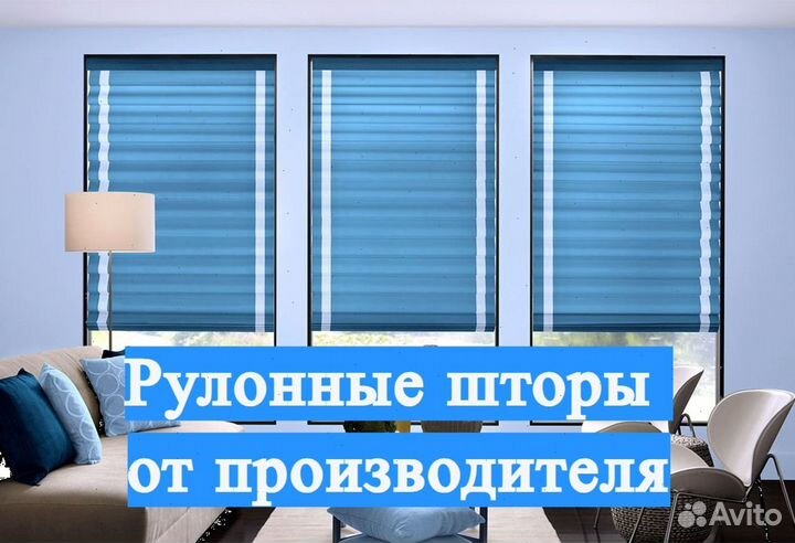 Рулонные шторы