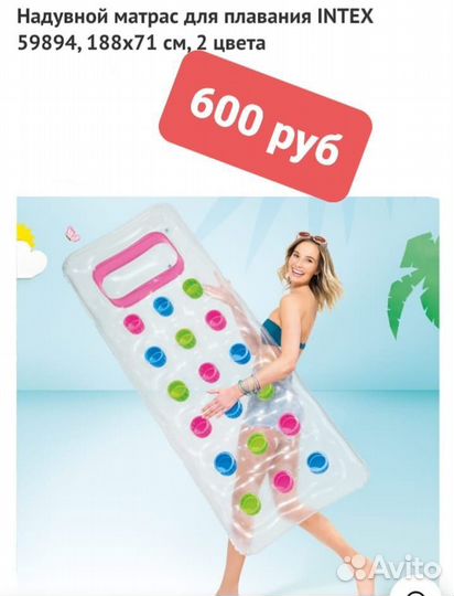 Надувной матрас для плавания