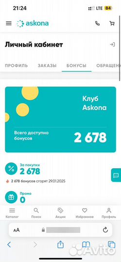 Бонусы баллы Аскона