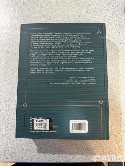 Котлер, Келлер - маркетинг менеджмент