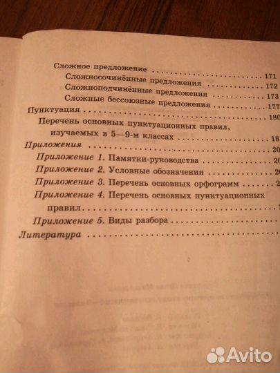 Справочник по русскому языку 5-9класс