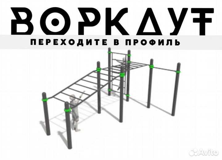 Воркаут