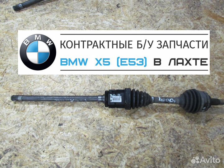 Привод полуось бмв Х5 Е53. BMW X5 E53 правый