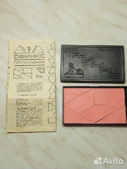 Игры головоломки СССР Сфинкс винтаж
