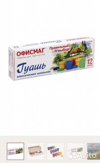 Гуашь, школьная