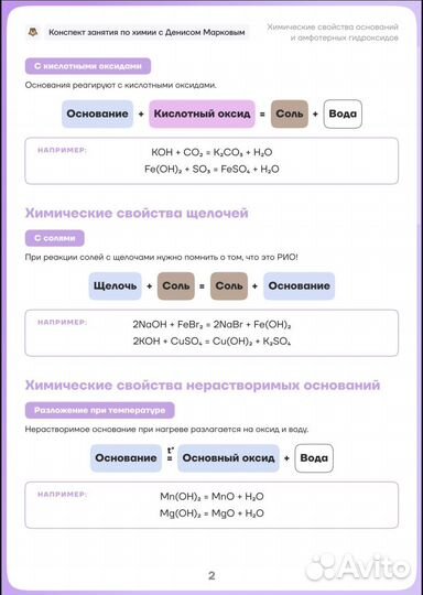 Конспект + практика для огэ химия