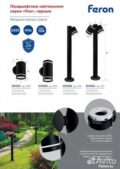 Светильник садовый столб Feron DH1005 600мм 11710
