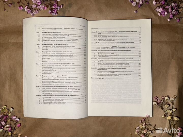 Государственное регулирование рыночной экономики