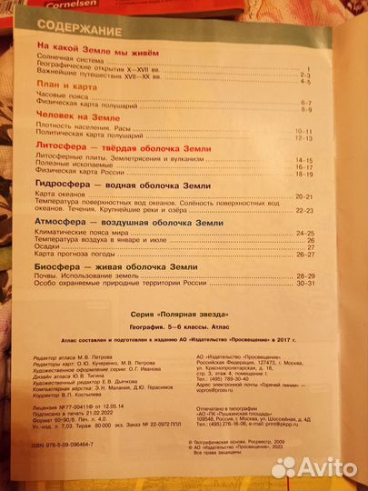 5-6 класс Атлас и контурные карты по географии