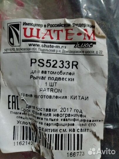 Рычаг подвески Suzuki Liana