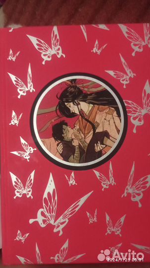 Благословение небожителей 1 и 2 том