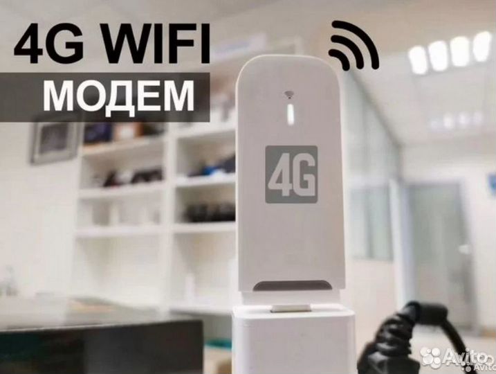 4G WiFi Модем - Роутер Безлимитный Интернет v3