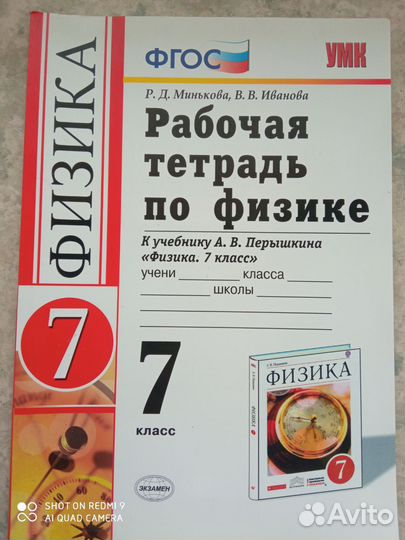 Рабочая тетрадь по физике 7 класс