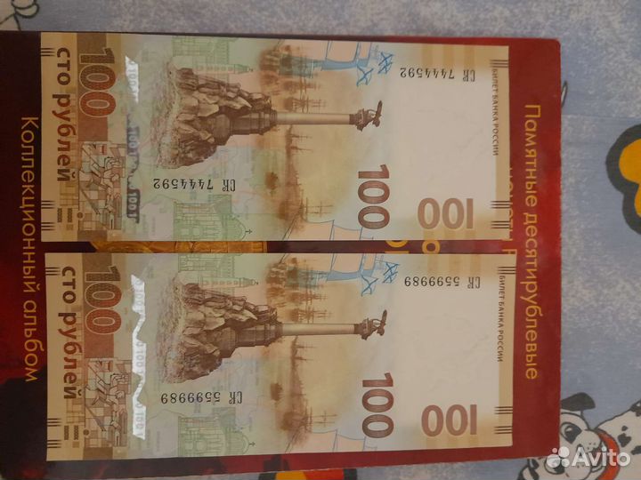 Банкноты ч.м,сочи,крым