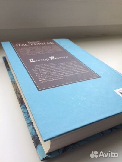 Борис Пастернак Доктор Живаго