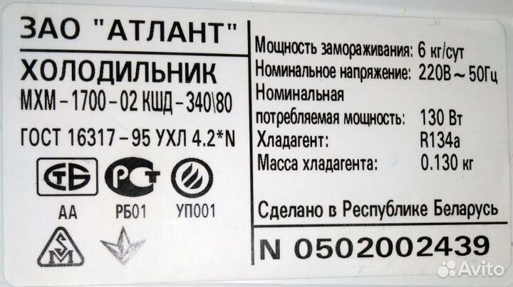 Холодильник Атлант двухкамерный