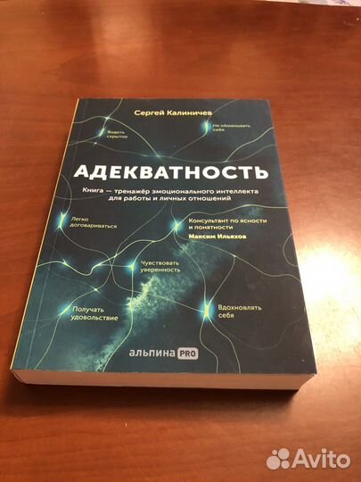 Книга - тренажер С.Калиничев,Адекватность ''