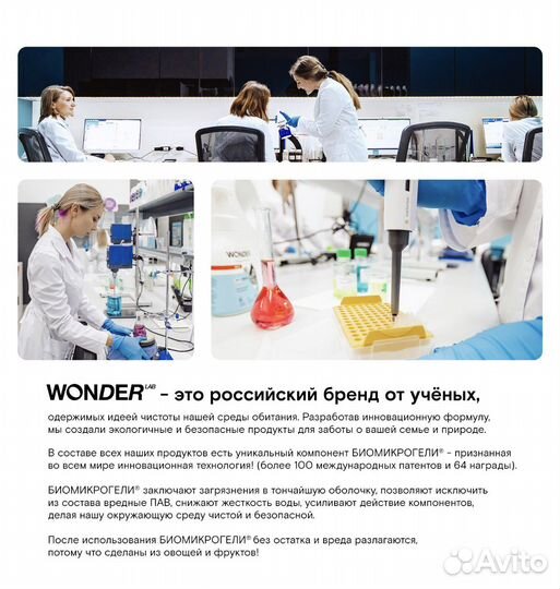 Гель для мытья лотков животных wonder LAB, 550 мл