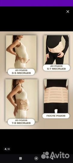Бандаж для беременных