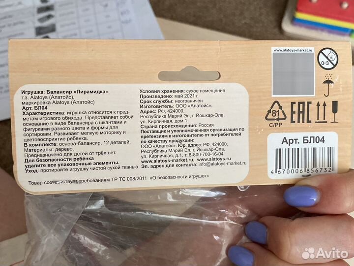 Игрушка Пирамидка балансир 3+