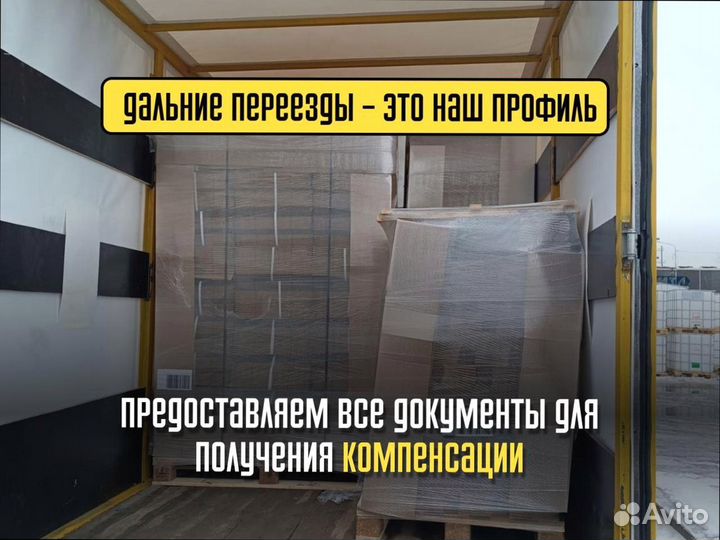 Грузоперевозки переезд по россии от 200кг