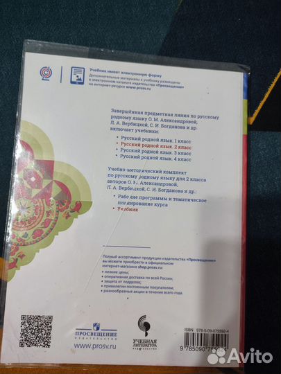 Учебник Русский Родной язык 2 класс