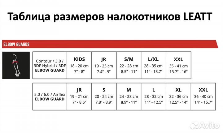 Налокотники Leatt 3DF Elbow Guard XXL
