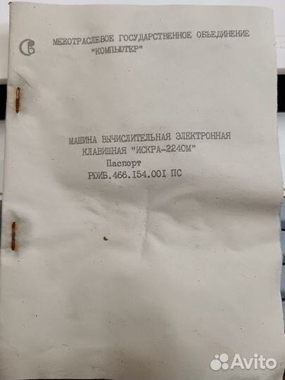 Вычислительная машина электронная Искра