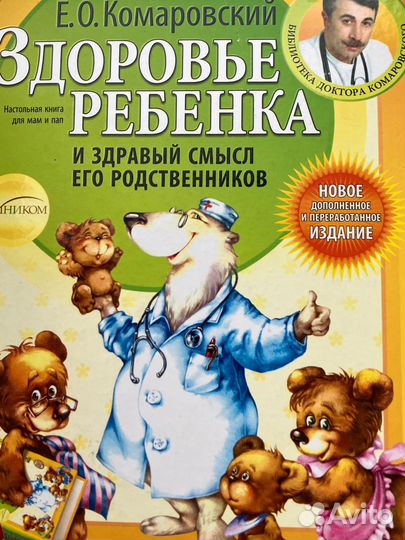 3 книги доктора Комаровского