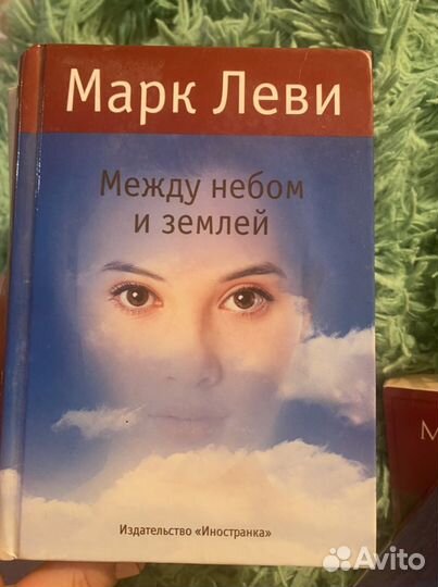 Марк Леви книги 8 штук