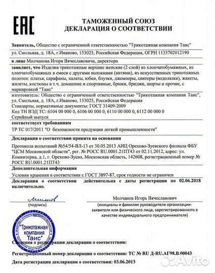 Декларирование/Сертификация продукции