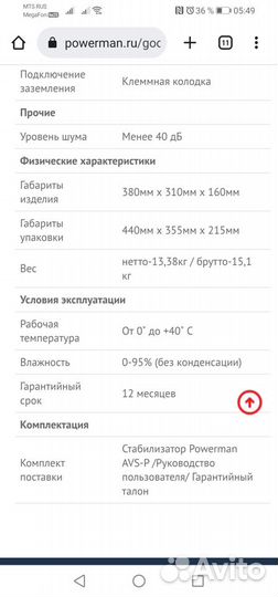 Стабилизатор напряжения powerman AVS 8000P