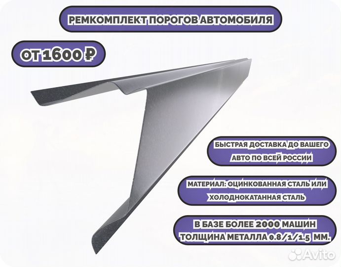 Пороги ремонтные на авто