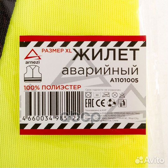 Жилет аварийный размер XL со светоотражающими э