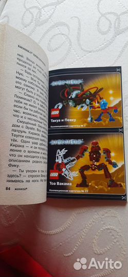 Книги Bionicle Lego