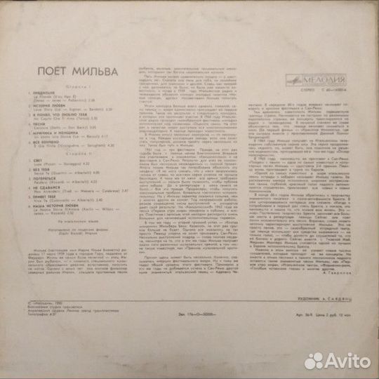 LP.Мильва – Поет Мильва - 1980