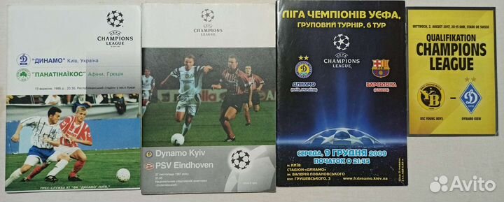 Футбольные программки Динамо Киев Еврокубки