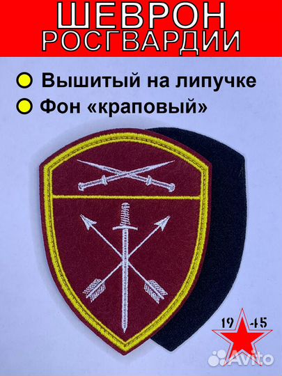 Шеврон в/ч оперативного назначения скво