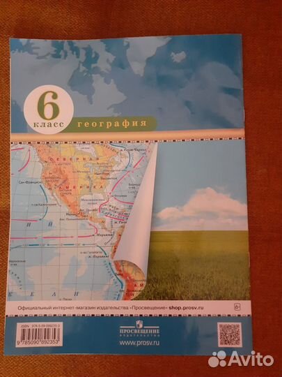 Атлас по географии 6 класс
