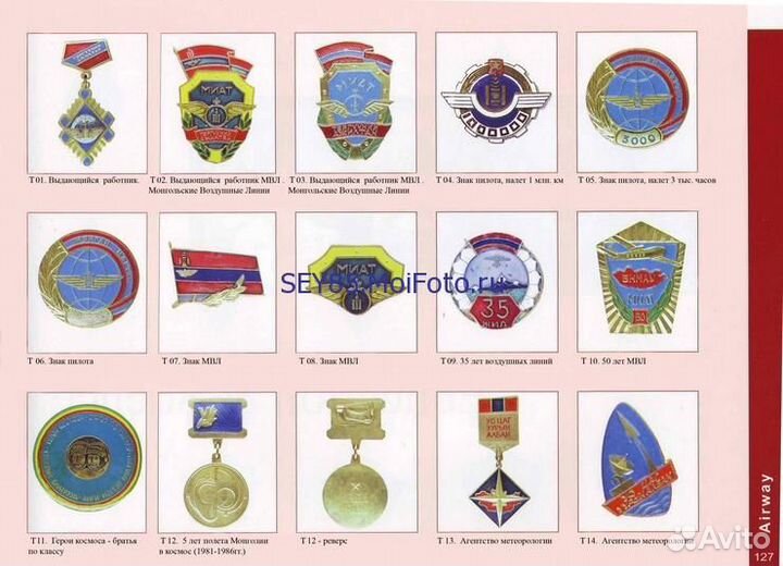 Миллион километров налёта. Знак. Монголия