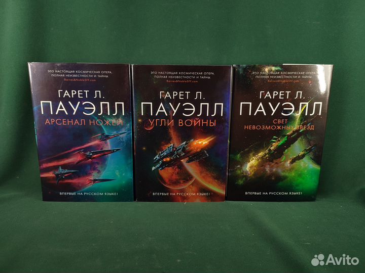 Гарет Л. Пауэлл. Угли войны. Цикл 3 книги