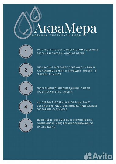 Поверка счетчиков воды без снятия