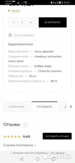 Парфюмерная вода Equivalent P031
