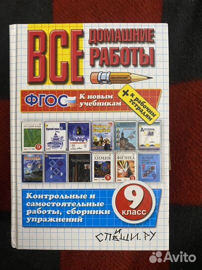 Все домашние работы 9 кл