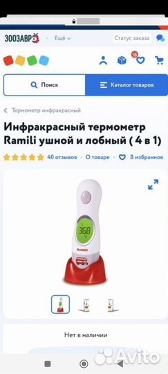 Термометр/градусник медицинский