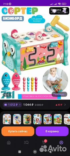 Развивающие игрушки